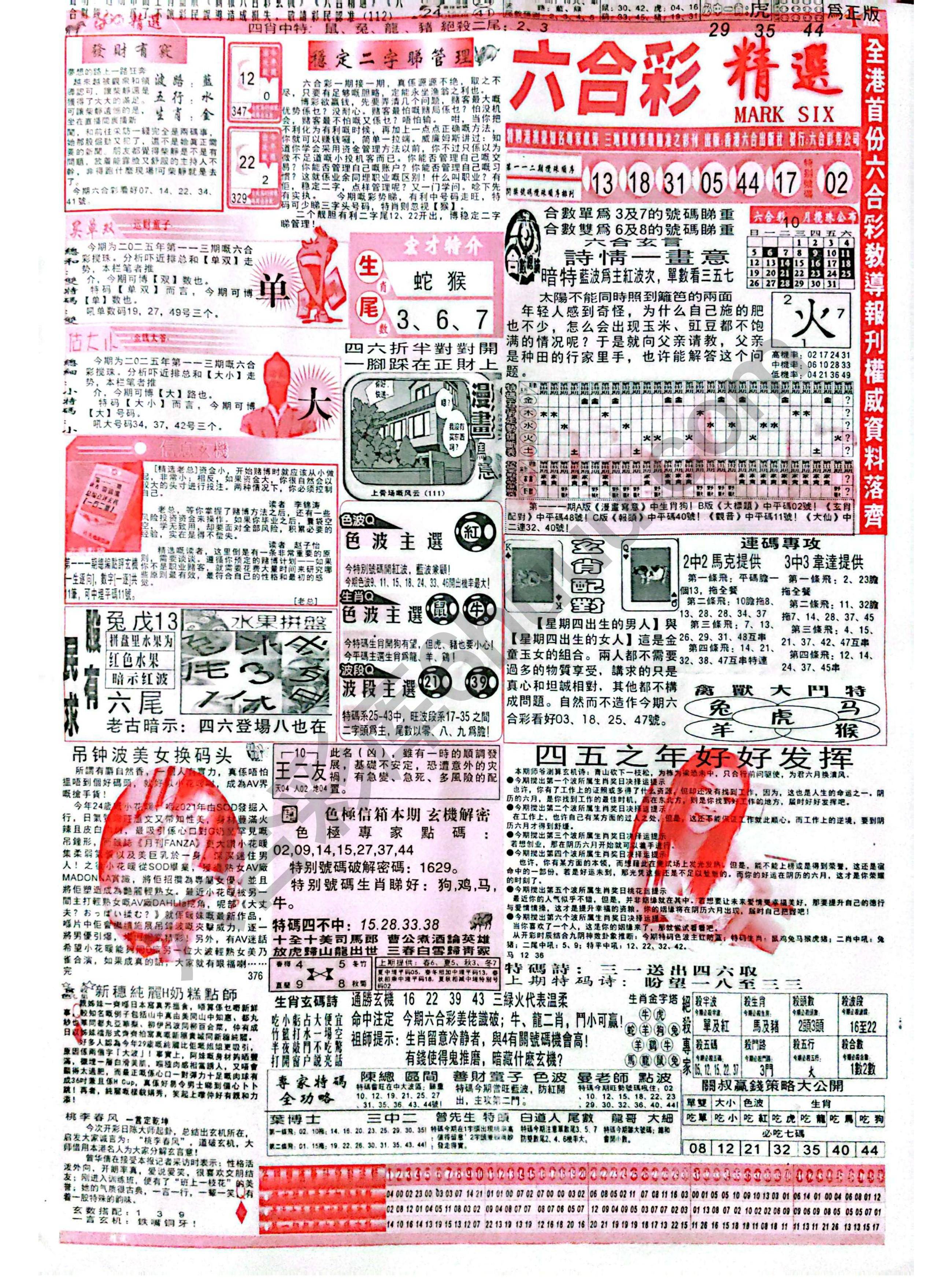 六合彩精选