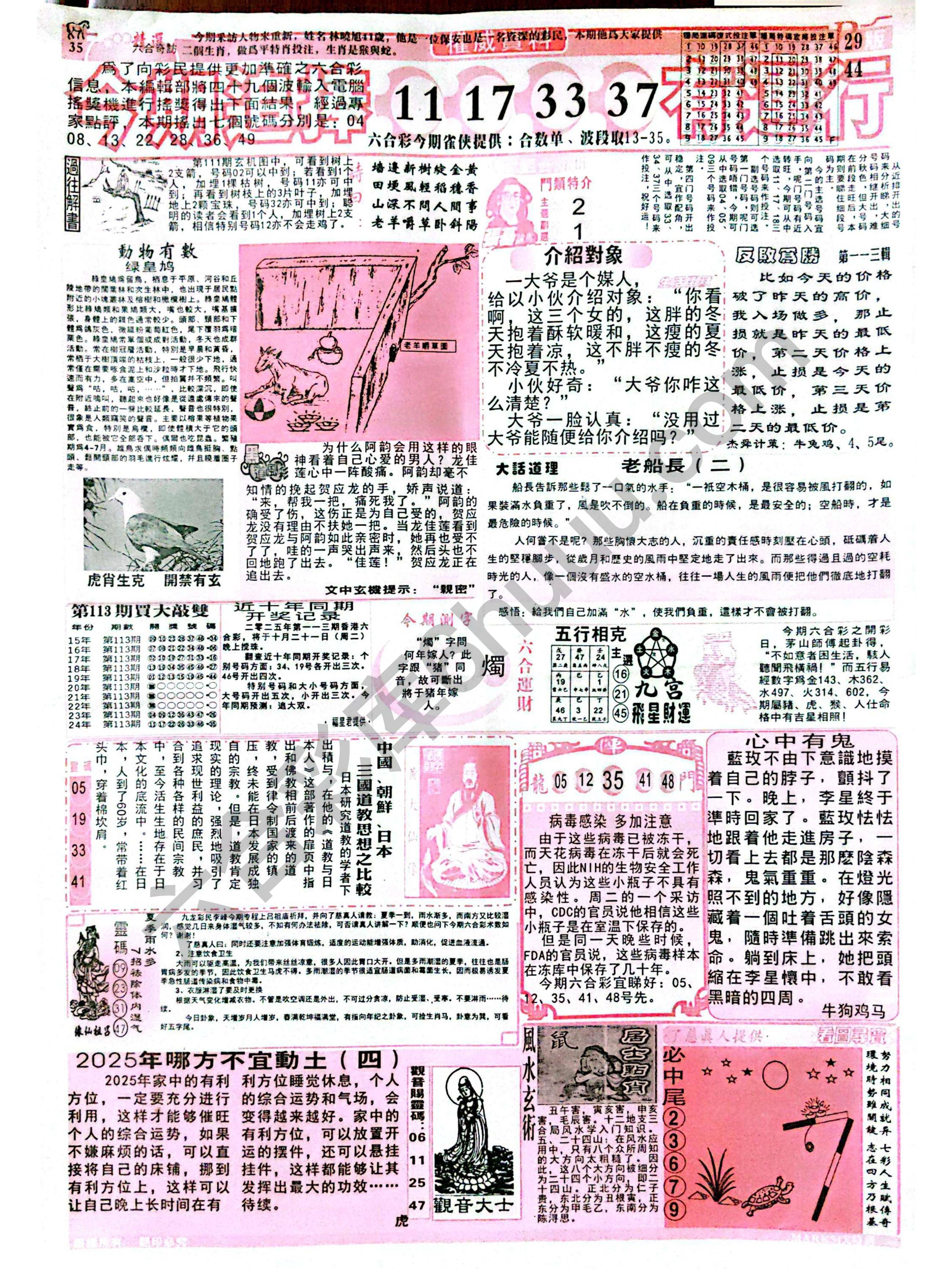 六合彩精选