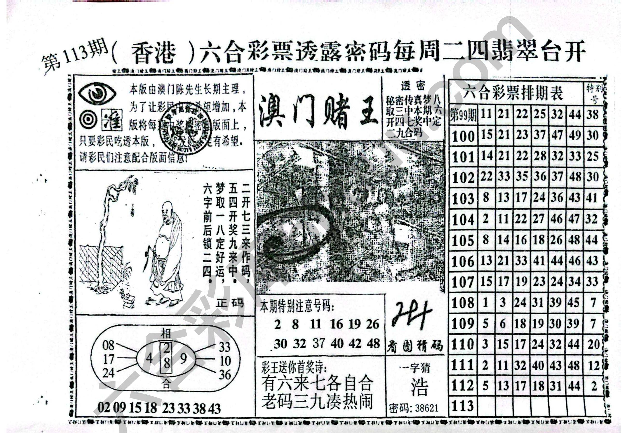 澳门赌王