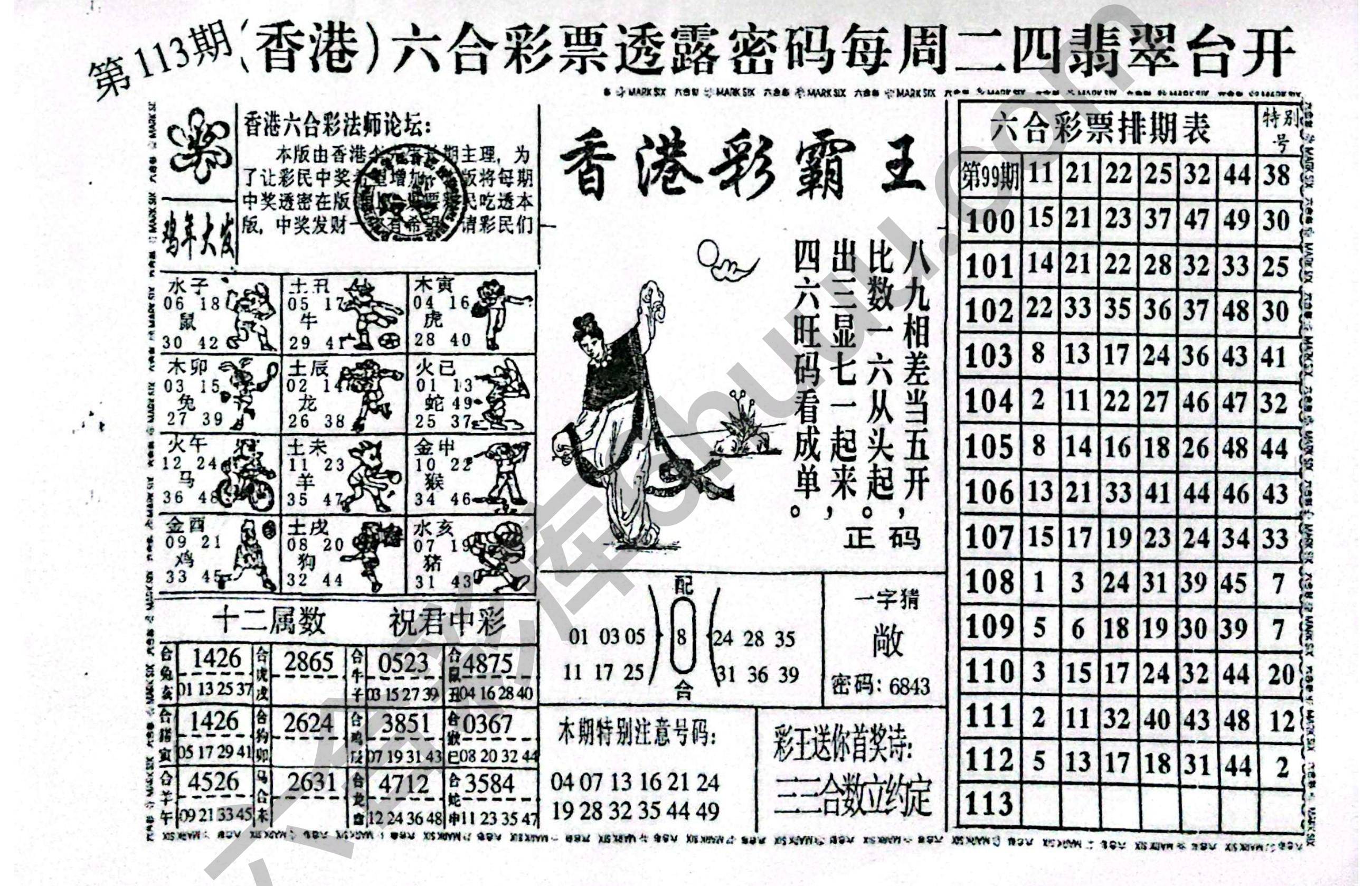 香港彩霸王
