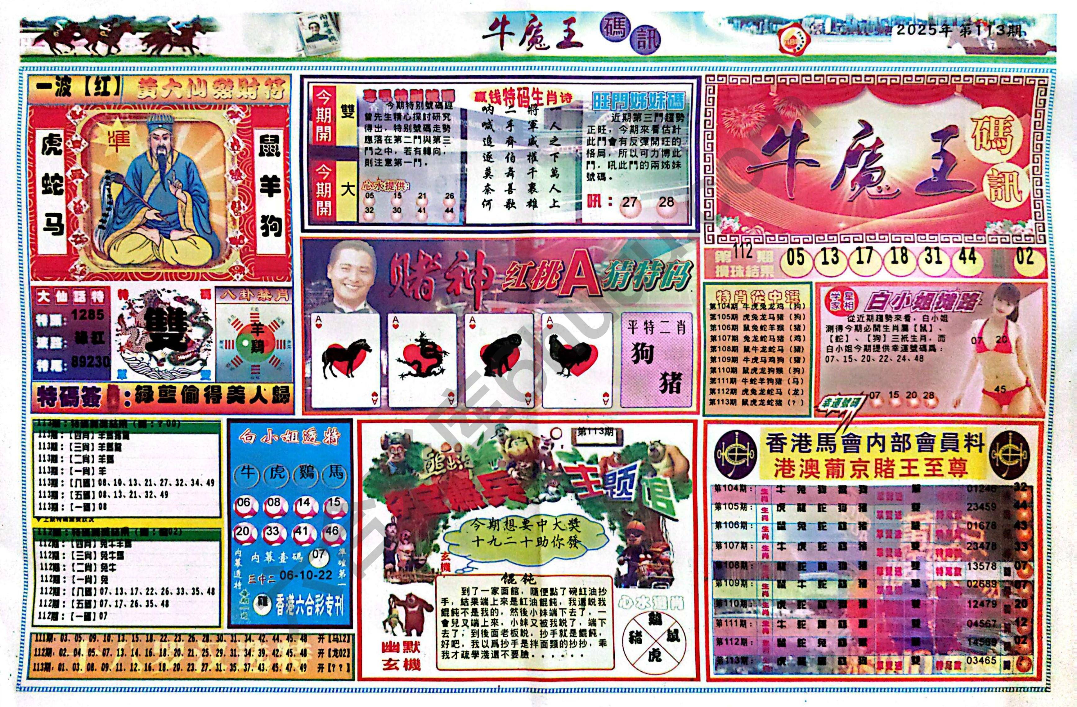 牛魔王码讯