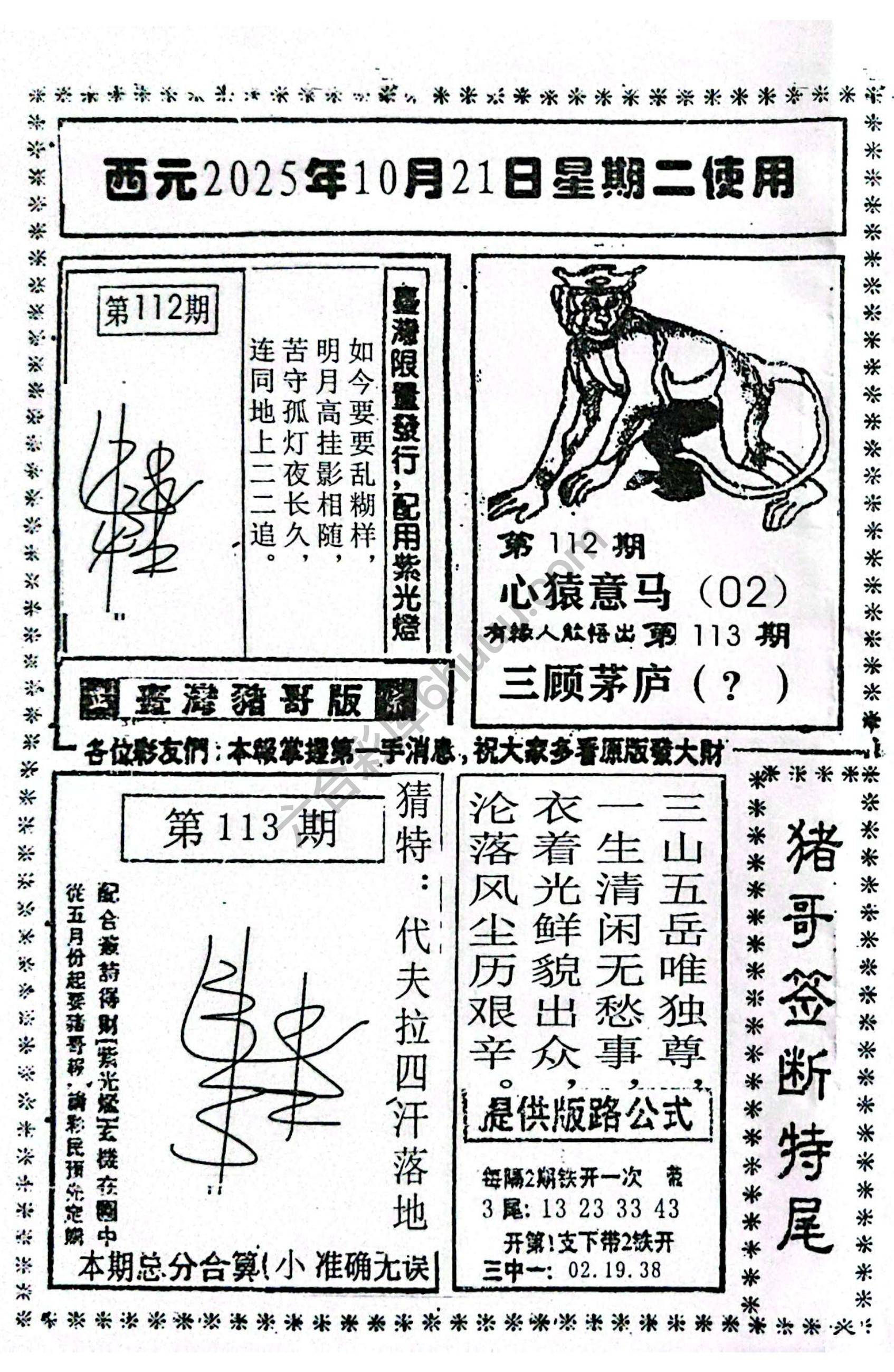 猪哥签断特尾