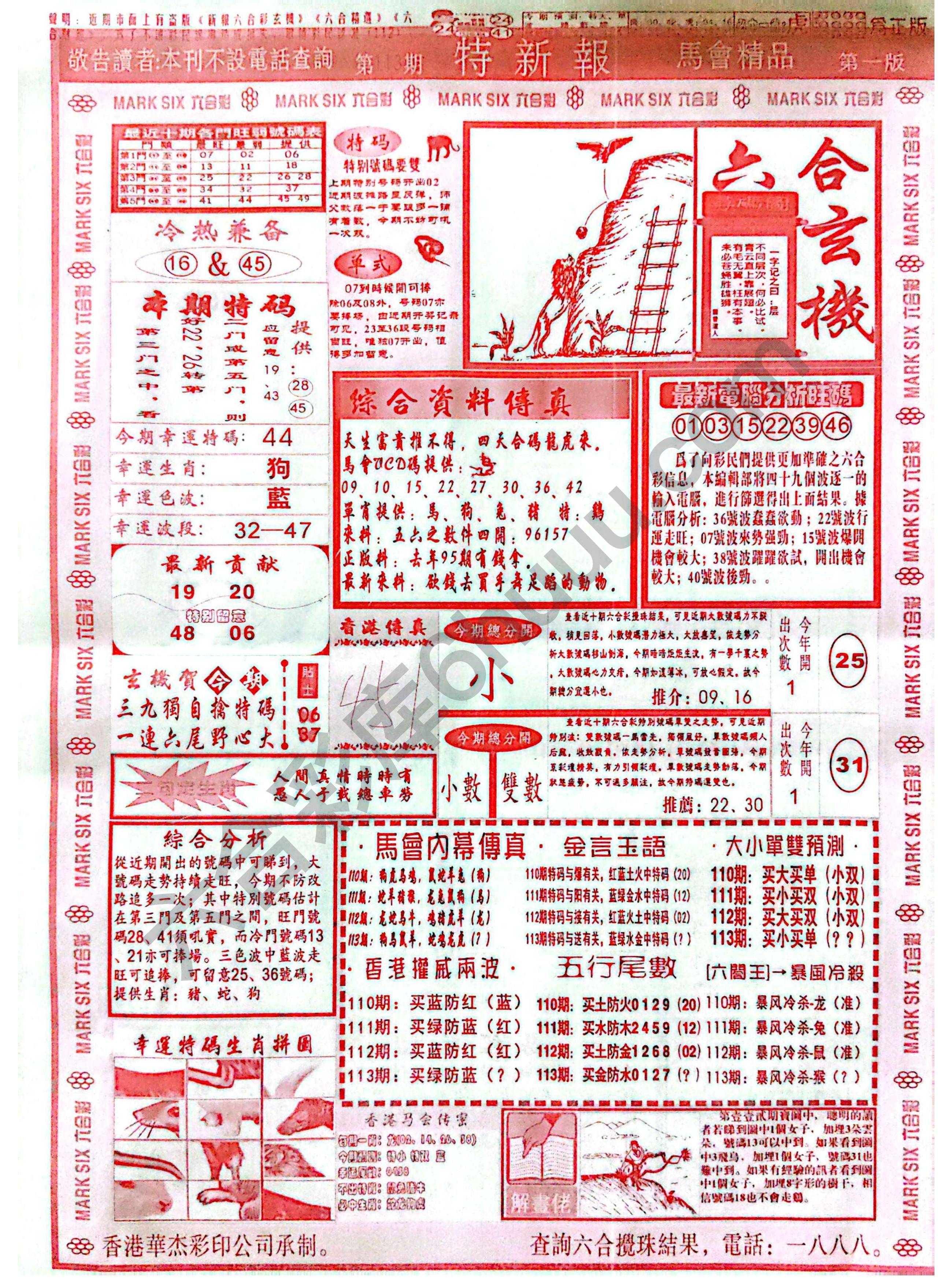 特新报大版