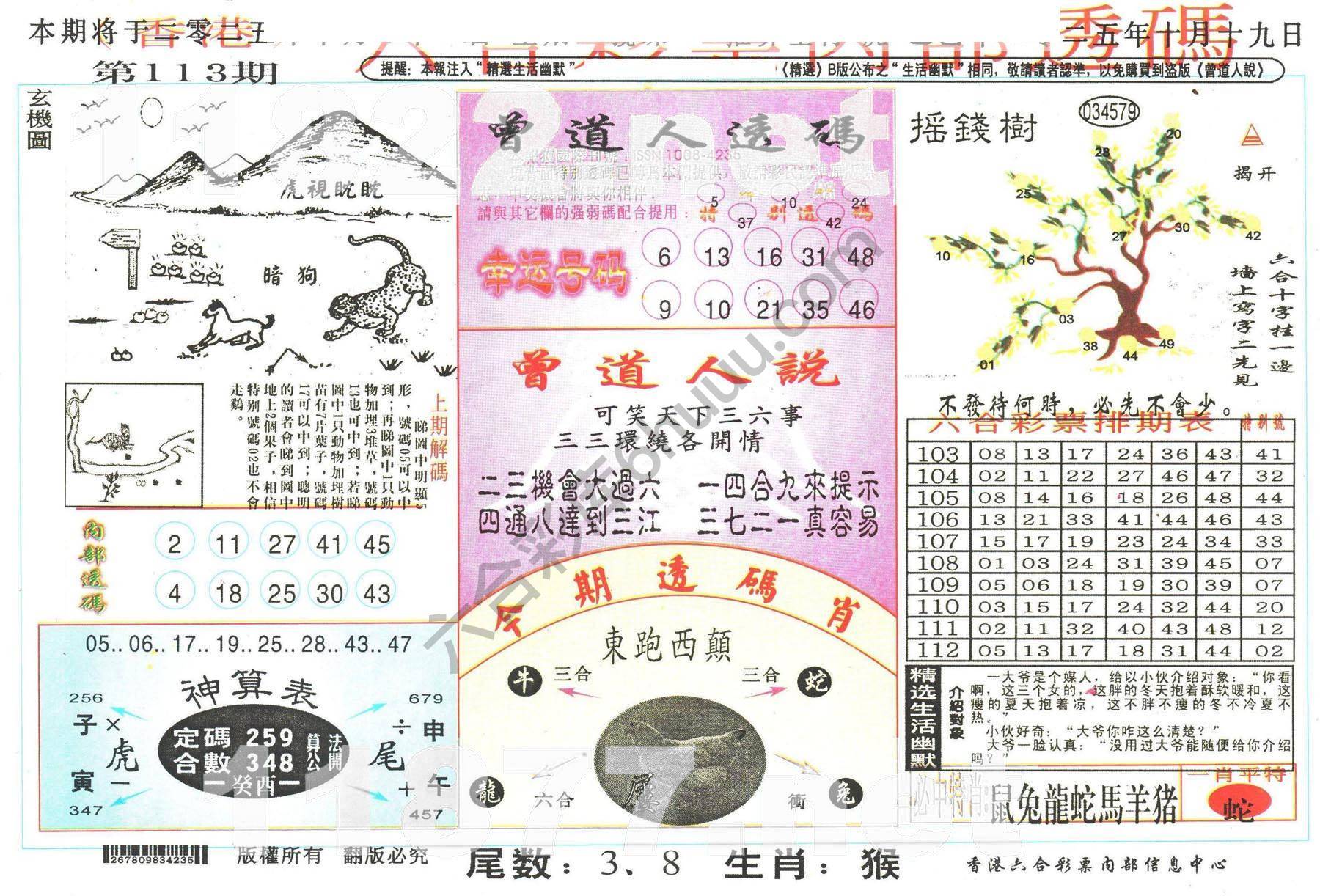 六合内部透码香港版