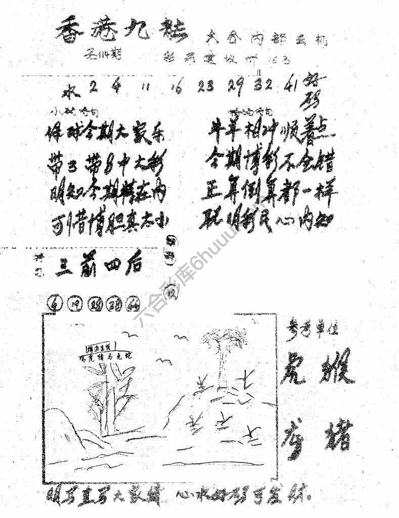 香港九龙传真(手写版)