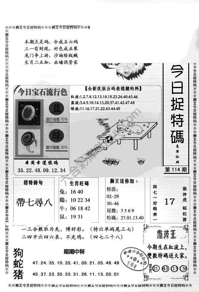 狮王今日抓特码