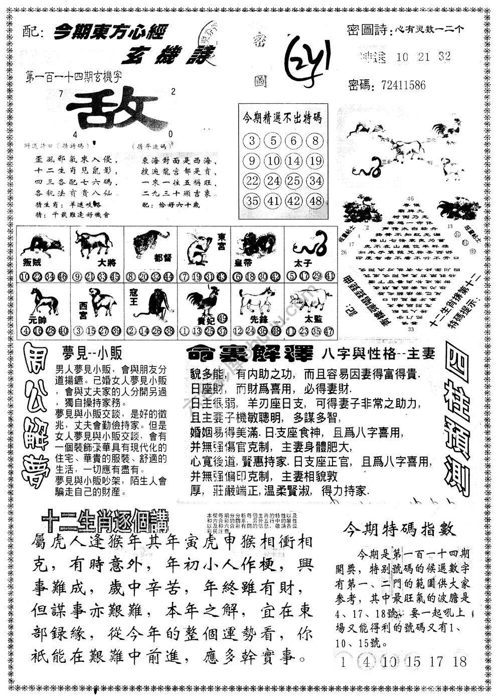 另版东方心经