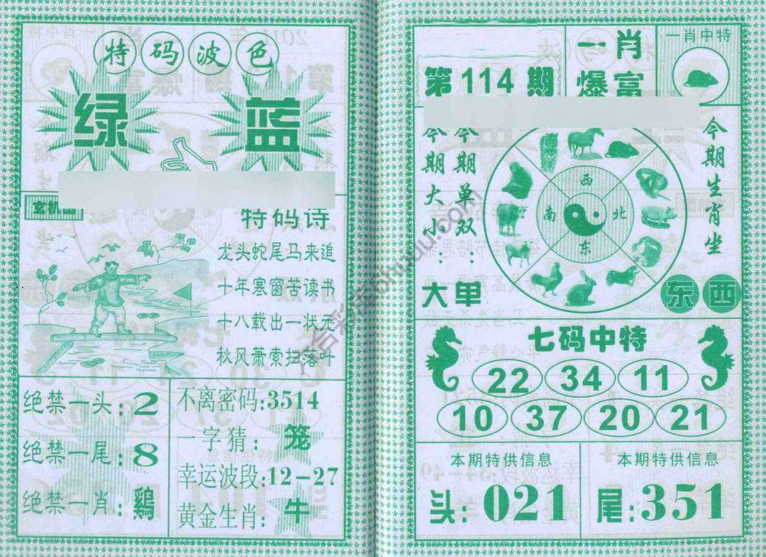 一肖爆富