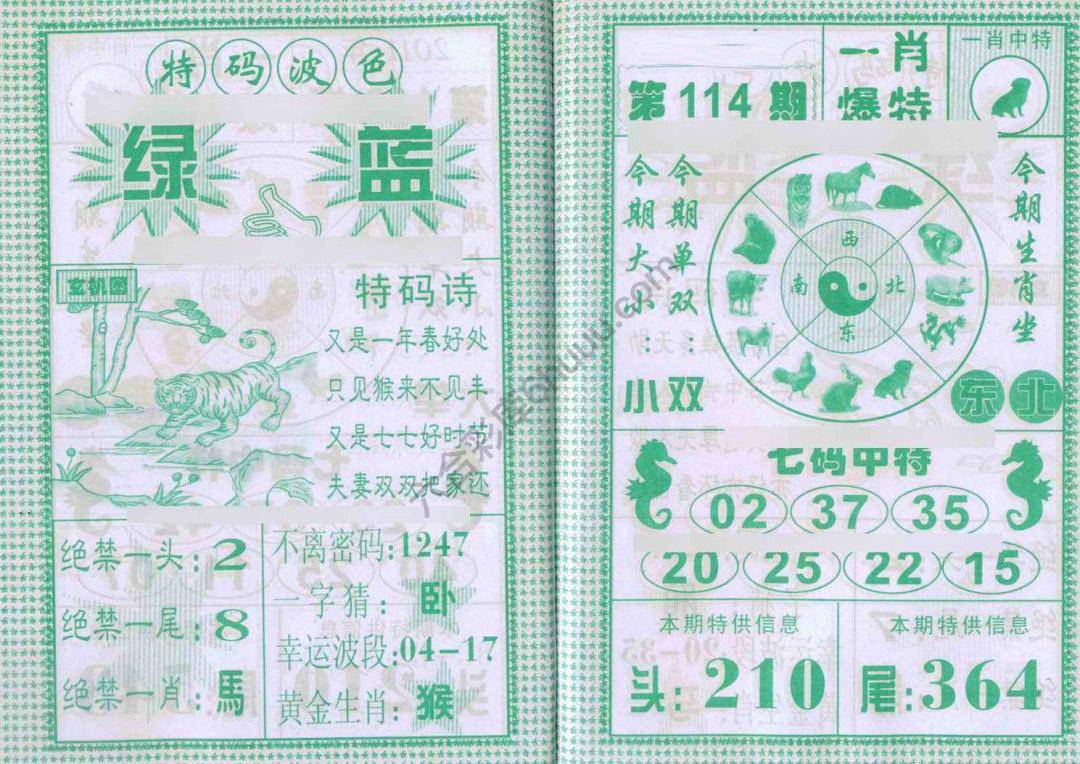 一肖爆特（新版）