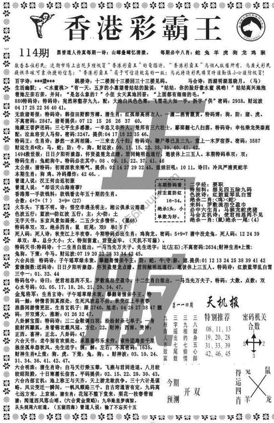 新香港彩霸王
