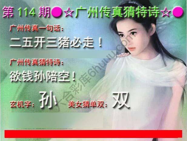 广州传真中特诗