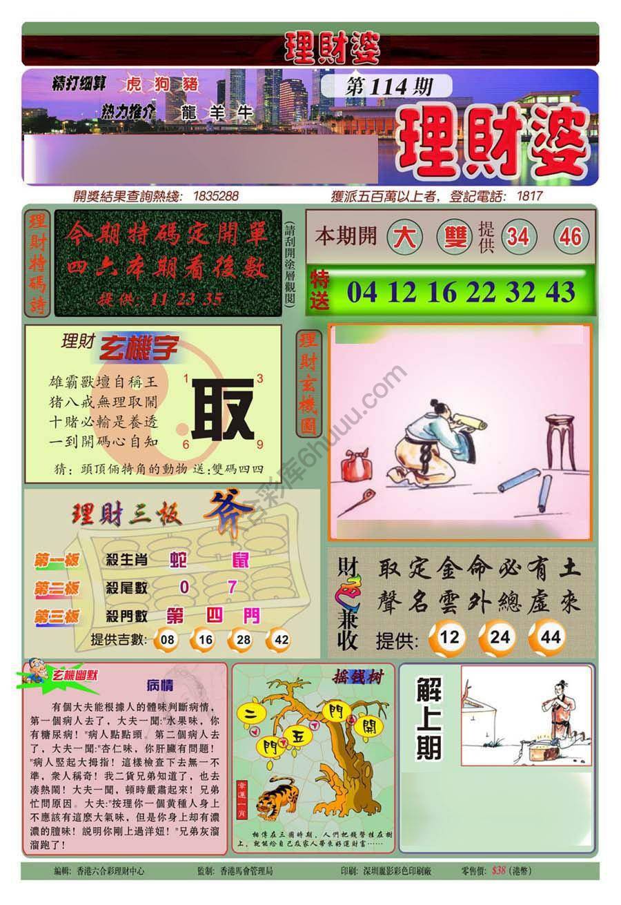 理财婆