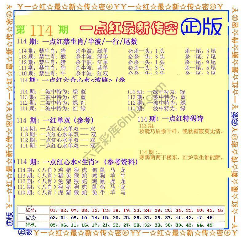 一点红最新传密