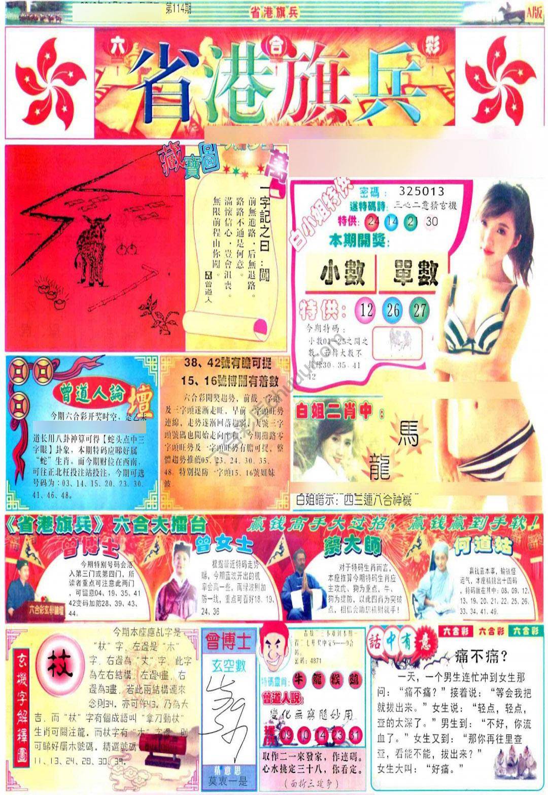 省港旗兵