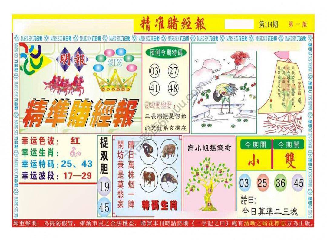 精准赌经报