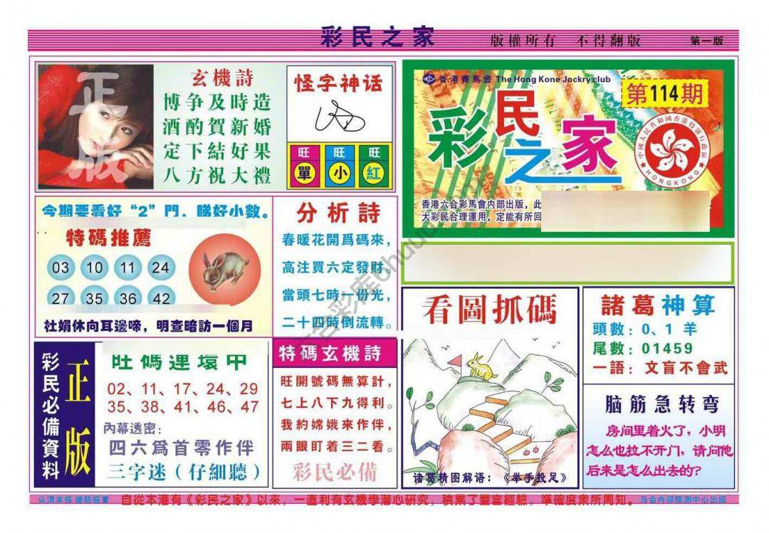 彩民之家