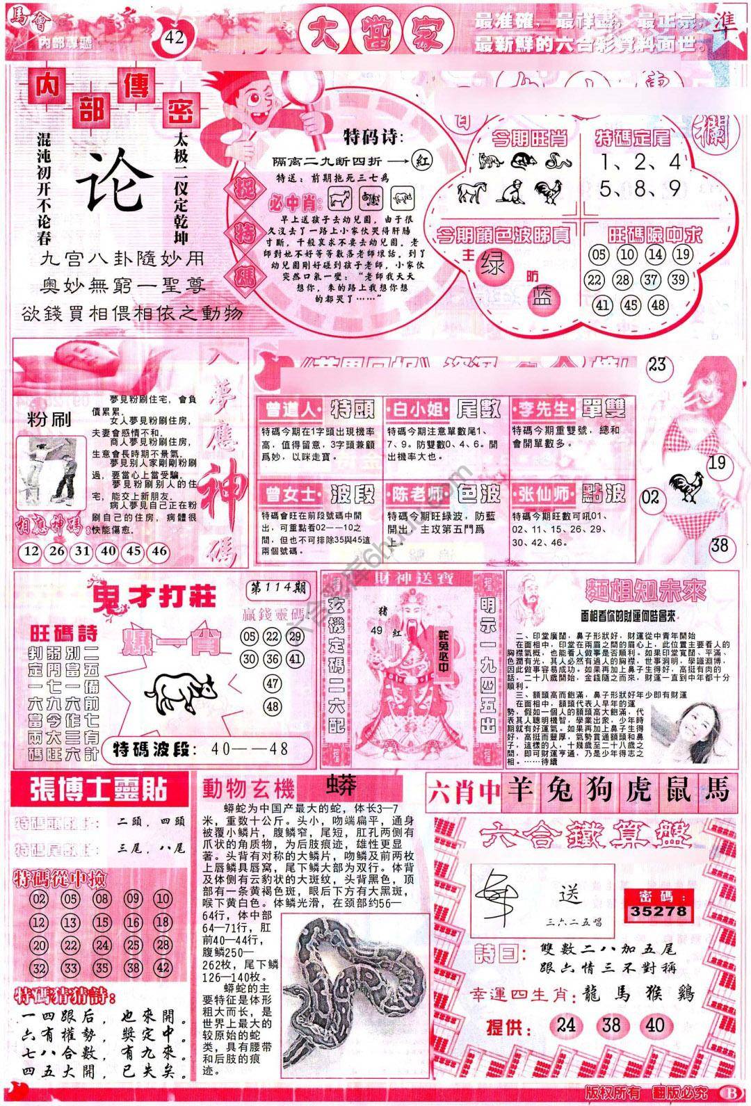 大当家