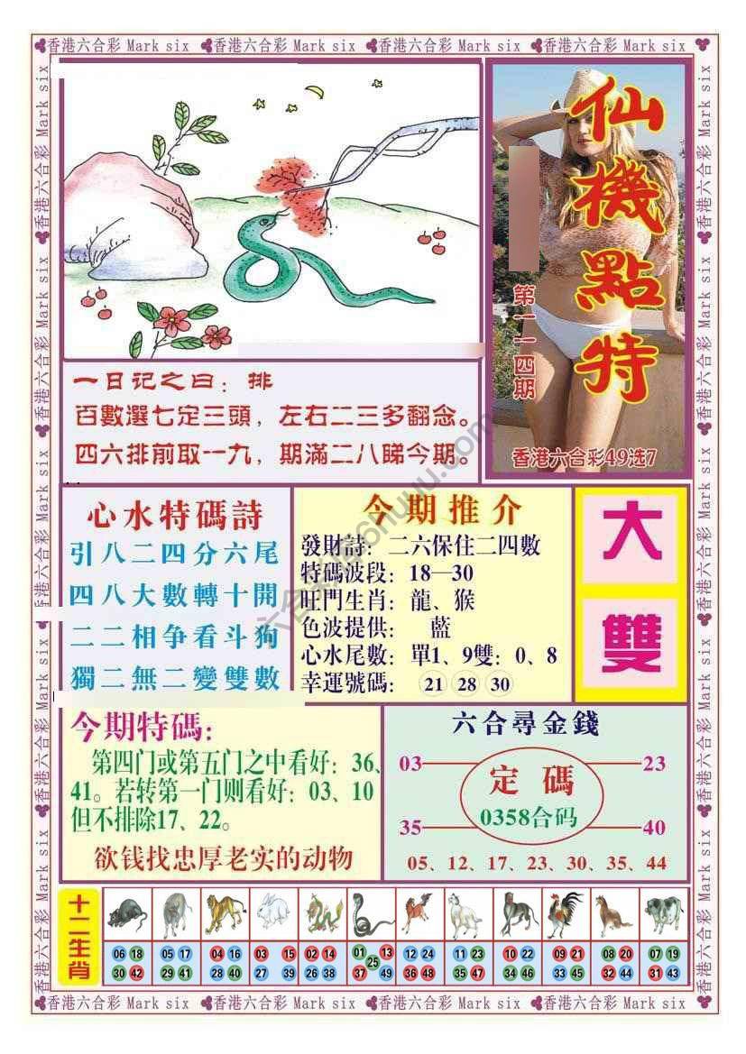 仙机点特