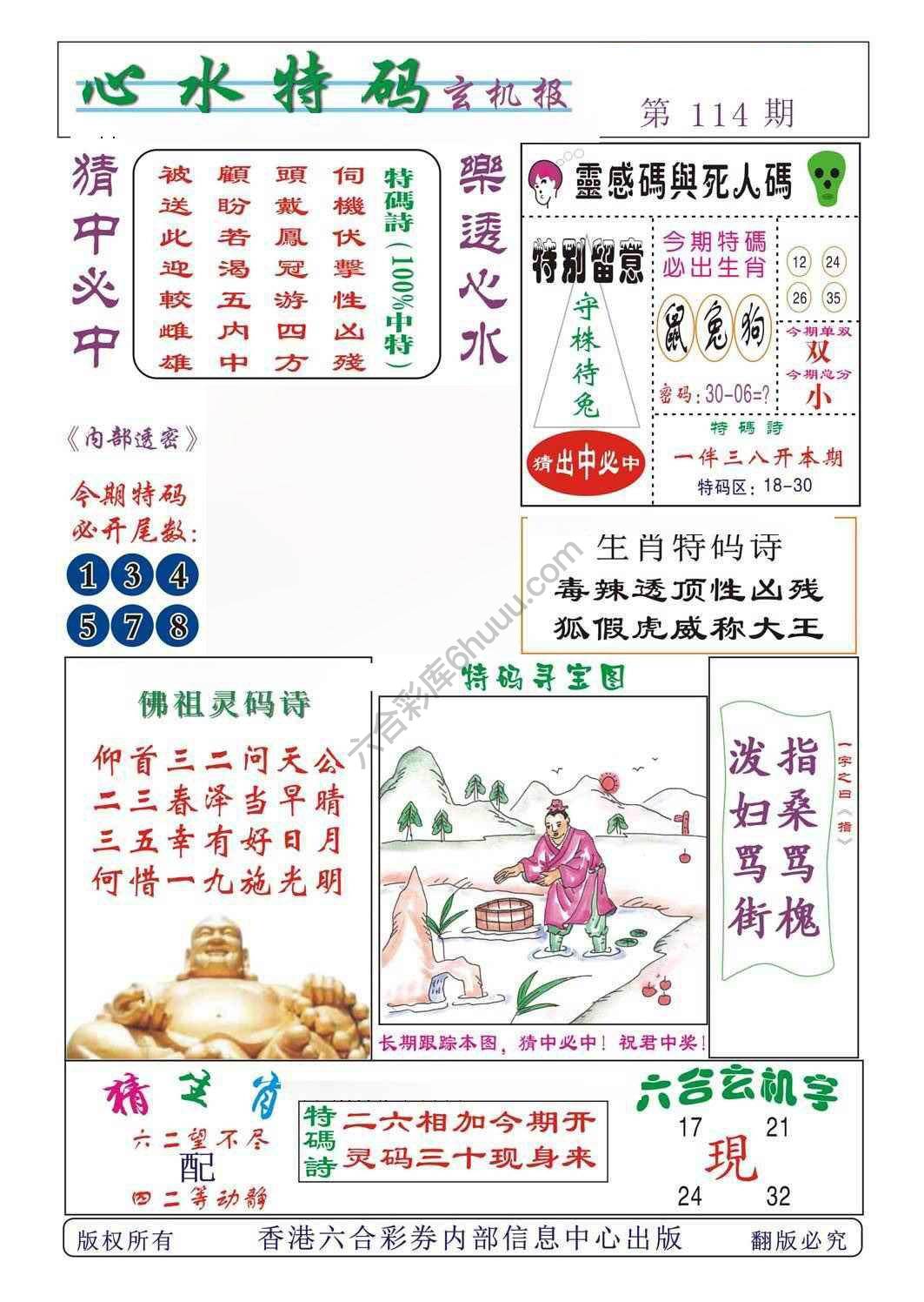 心水特码