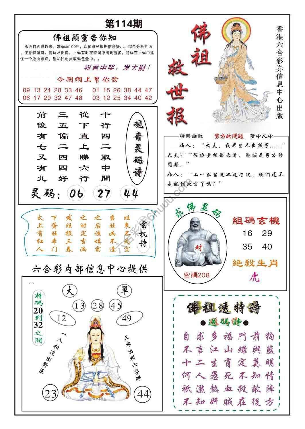 佛祖救世