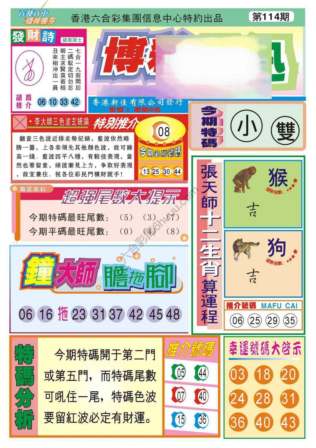 香港博彩快讯