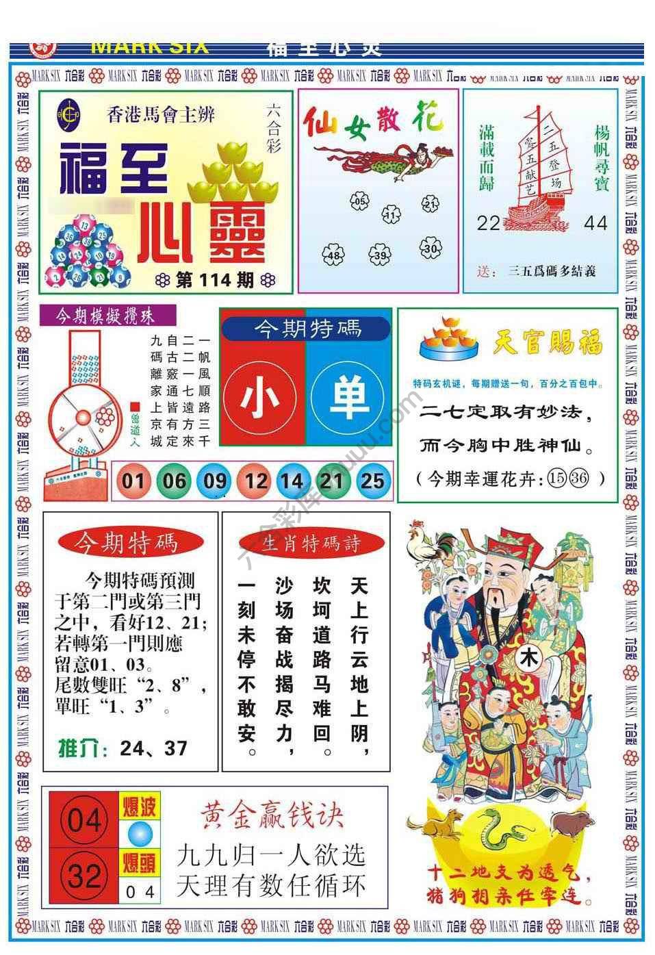 福至心灵