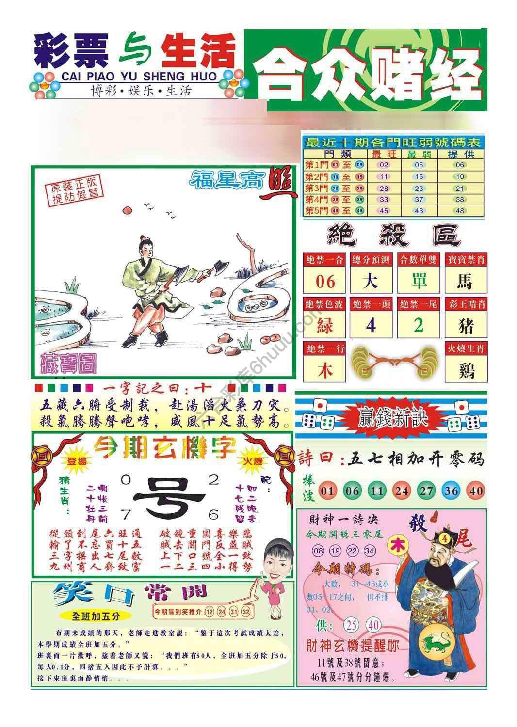 合众赌经