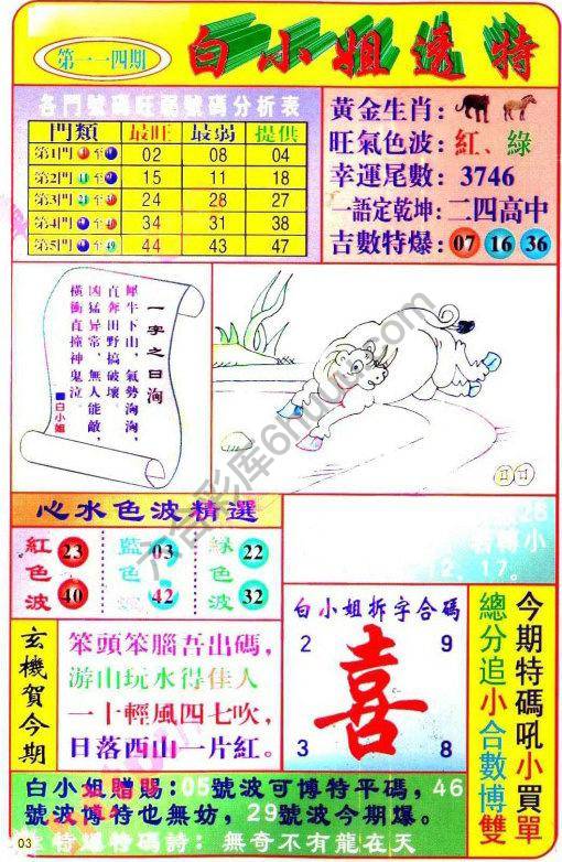 白小姐透特