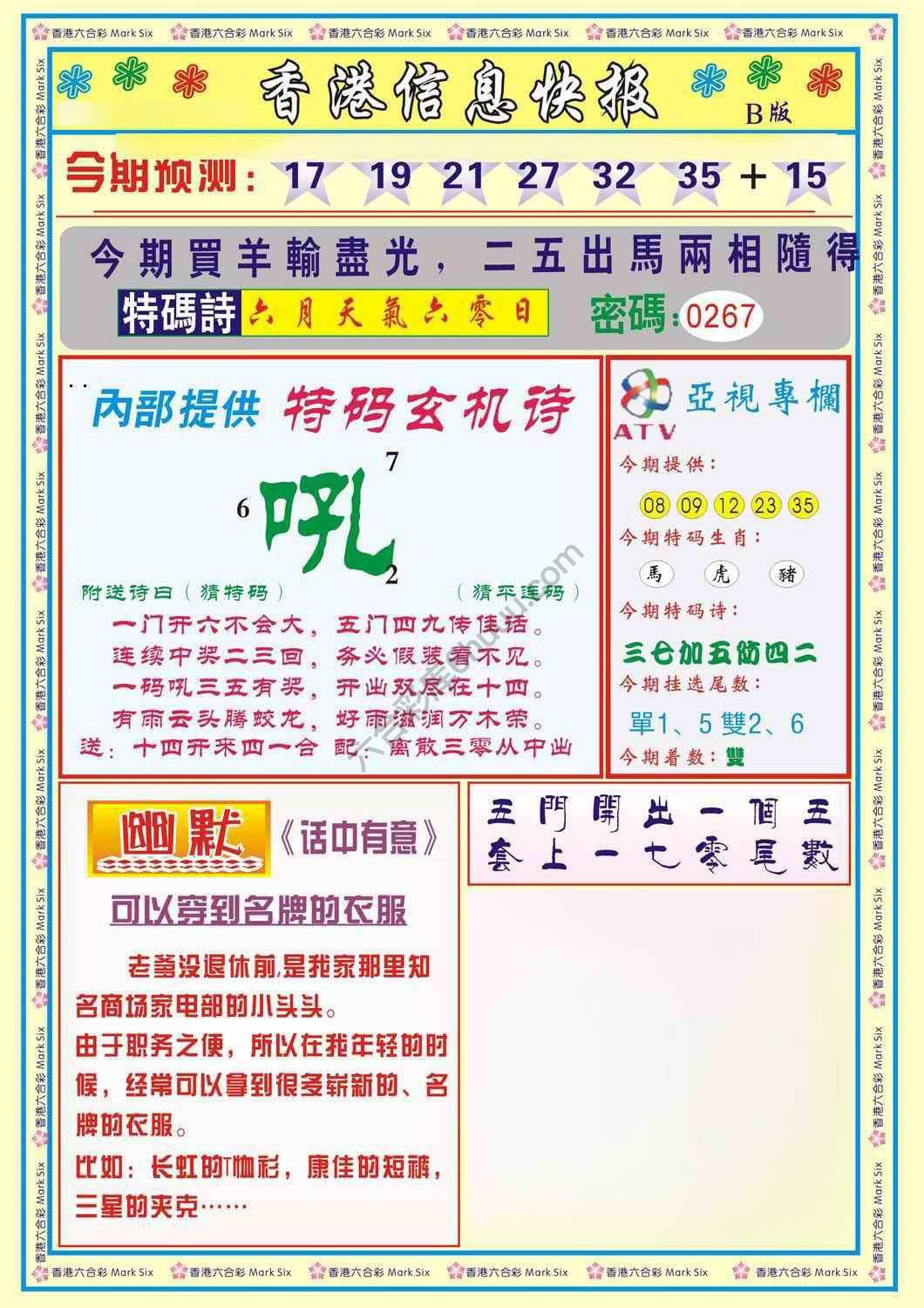 香港信息快报