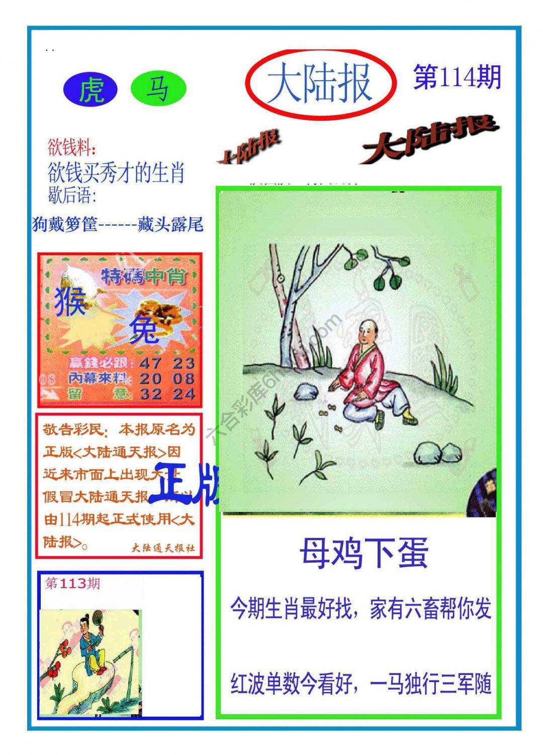 大陆报