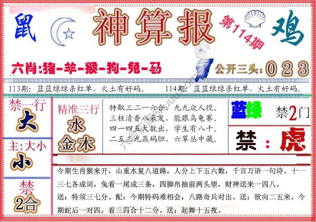 神算报新版