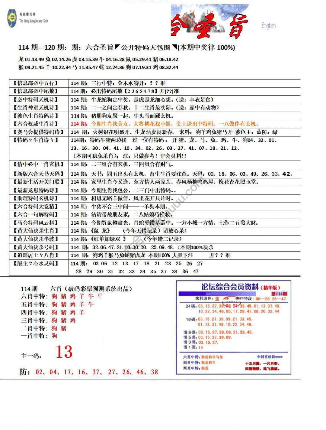六合圣旨