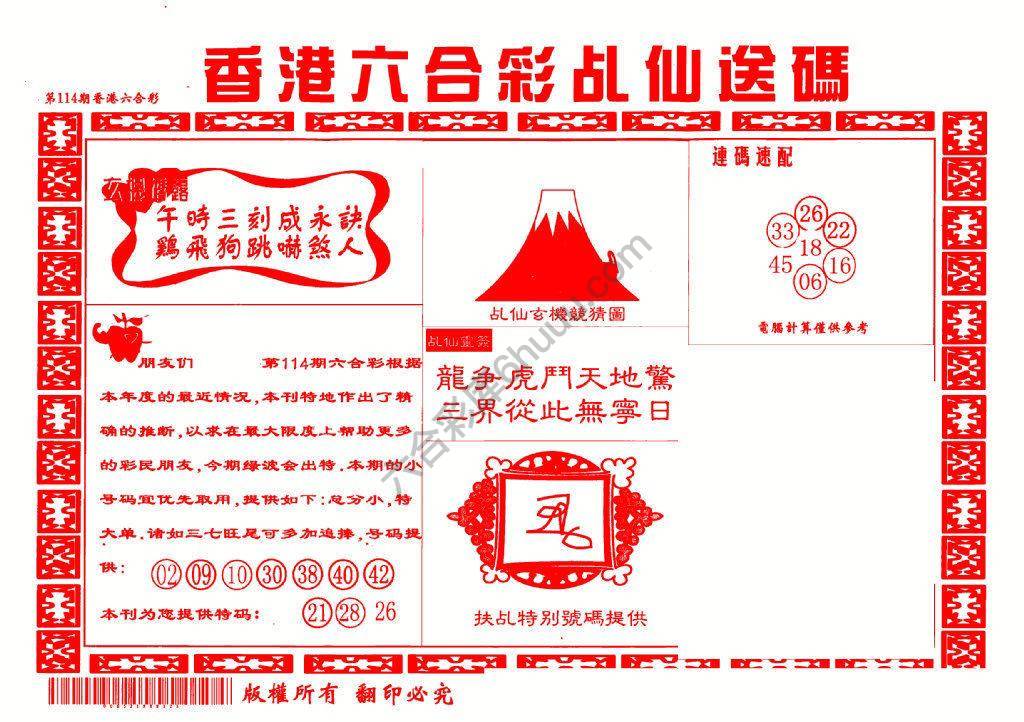 乩仙送码