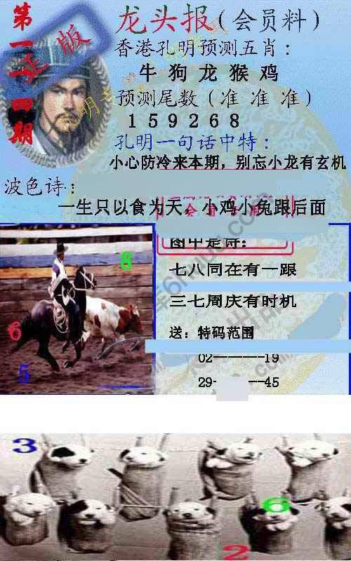 龙头报