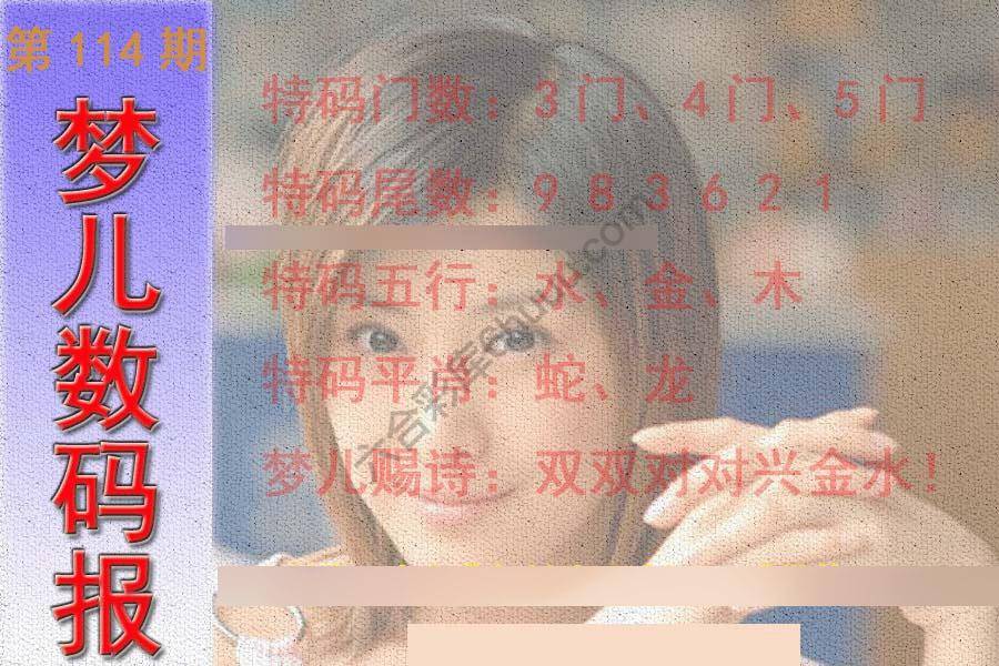 梦儿数码报