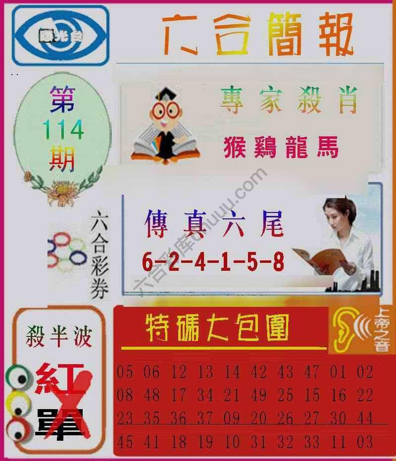 六合简报