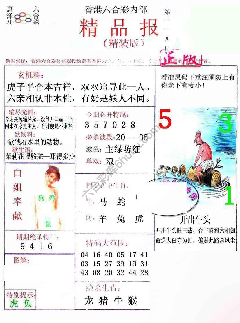 新精品报