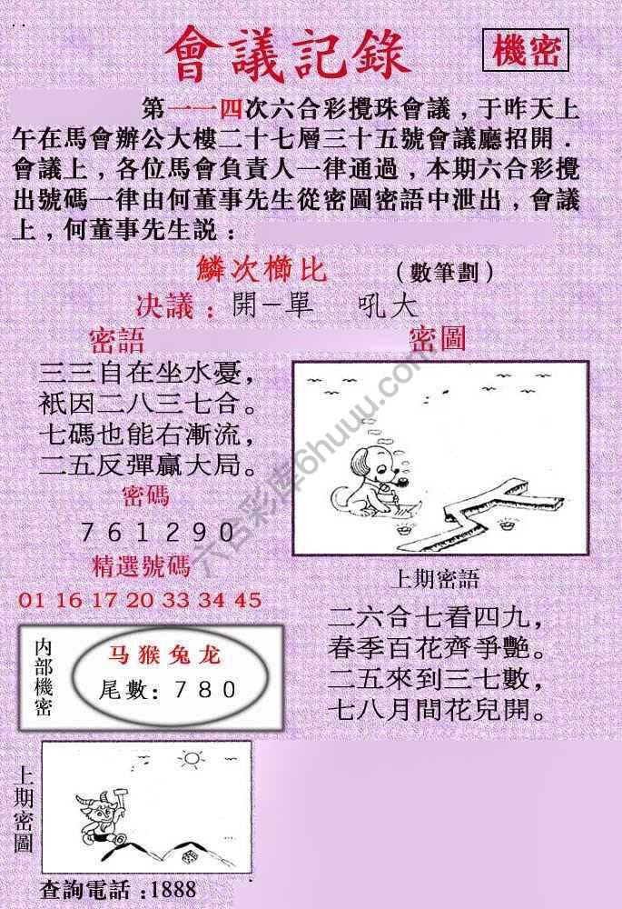 会议记录