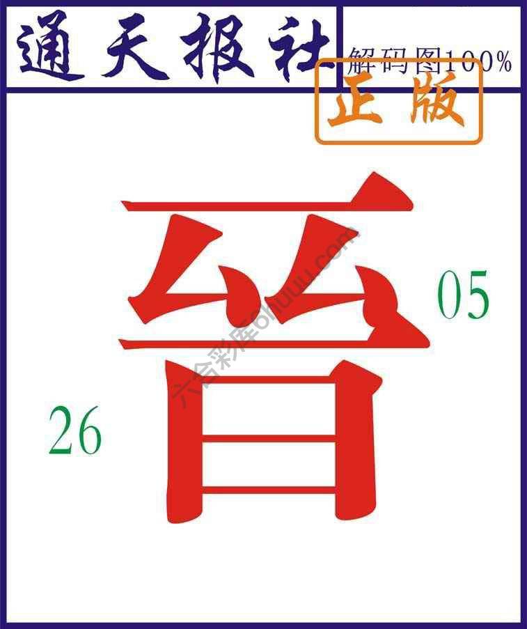 通天报社