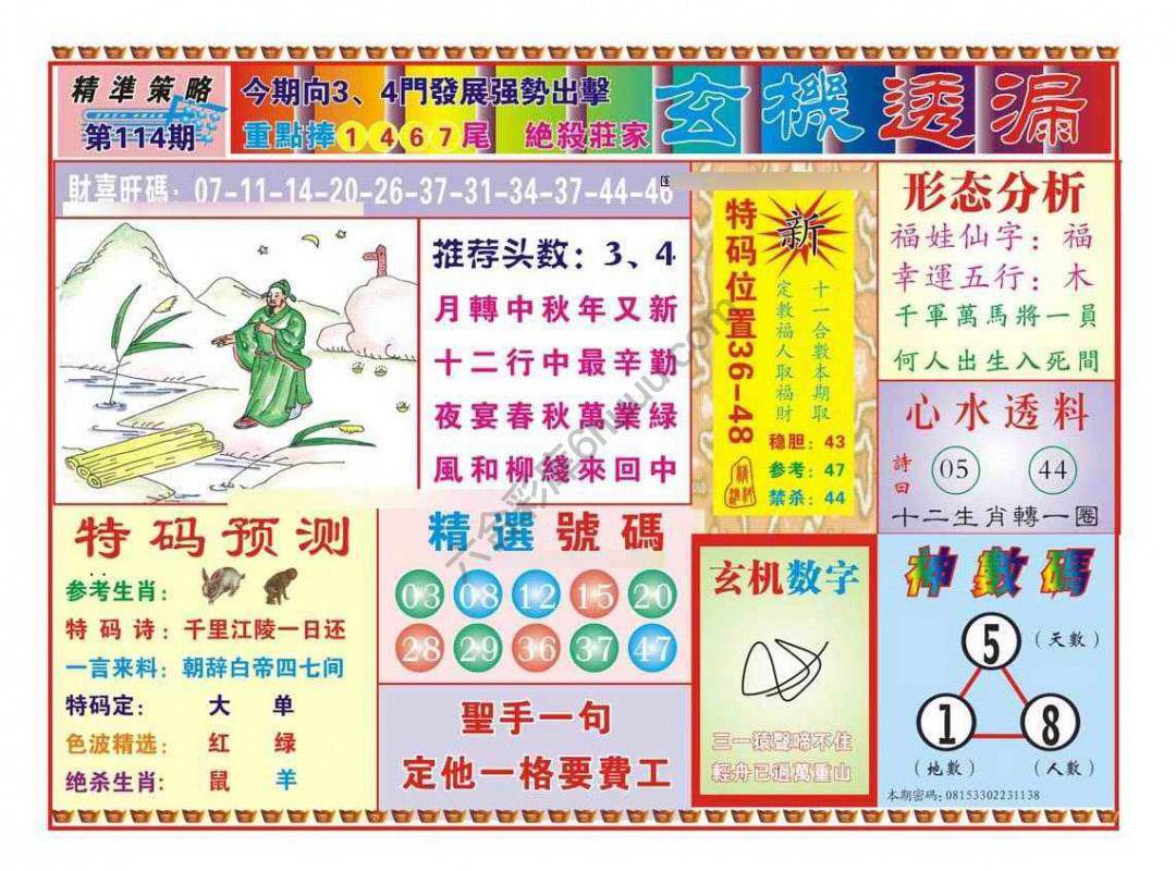 玄机透漏
