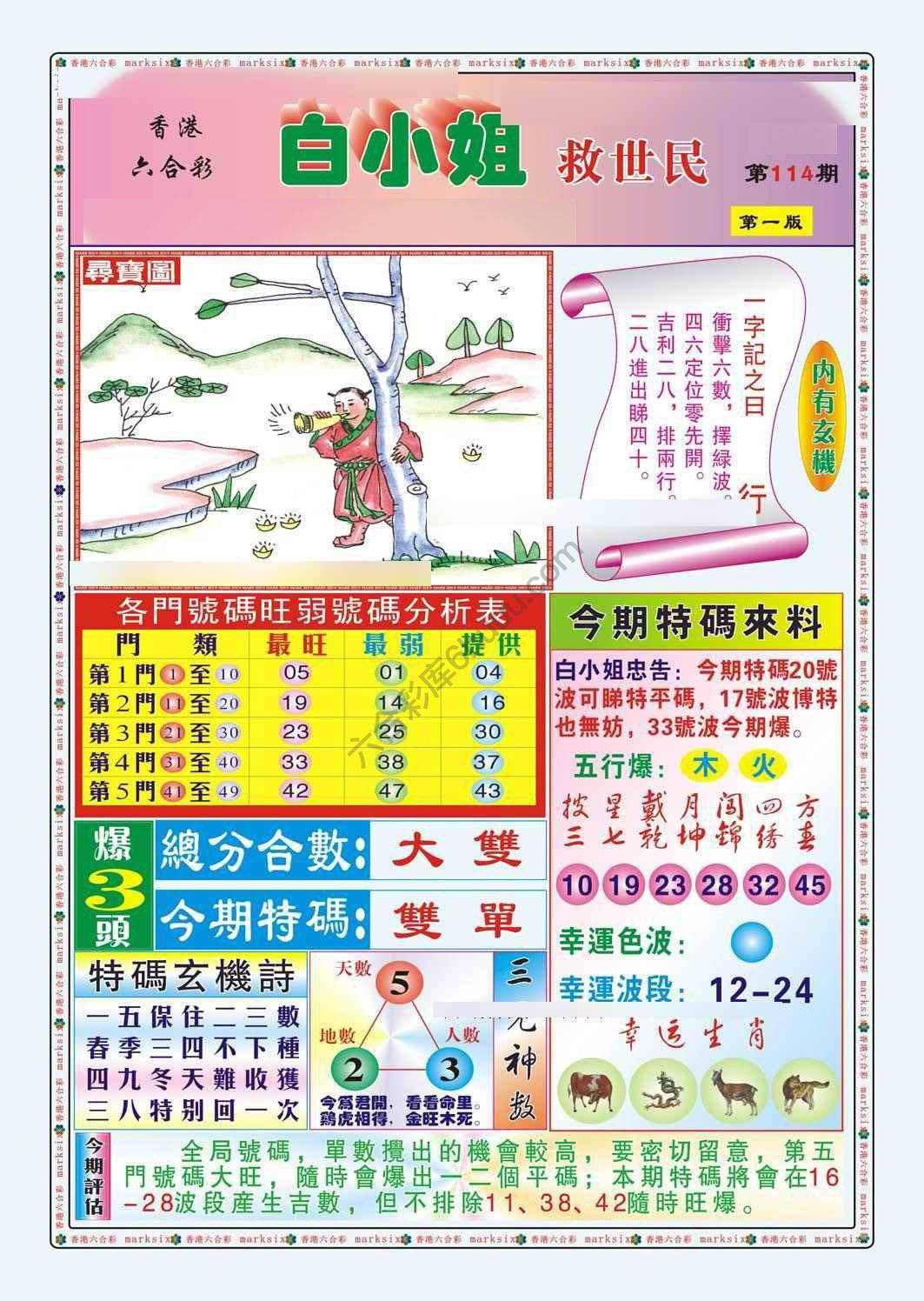 白小姐救世民