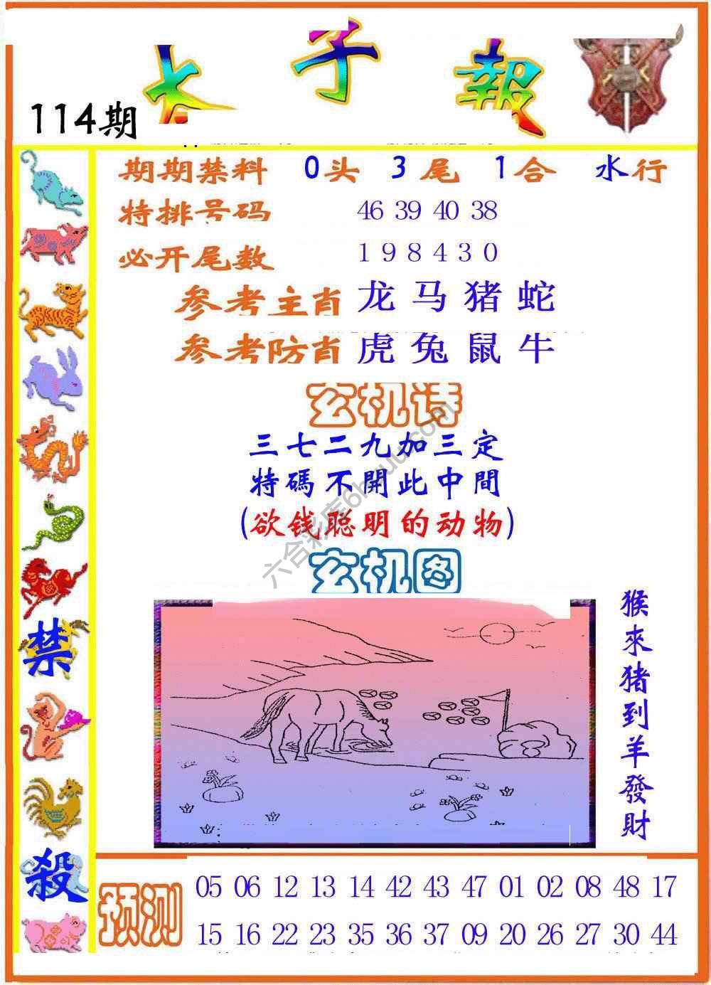 太子报