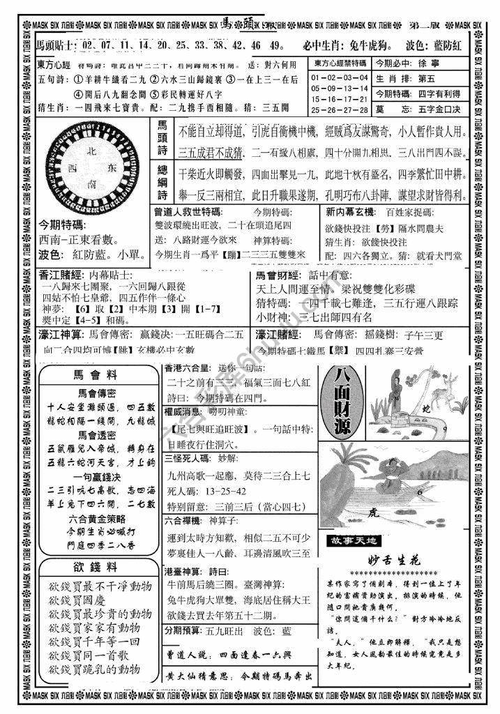 马头报