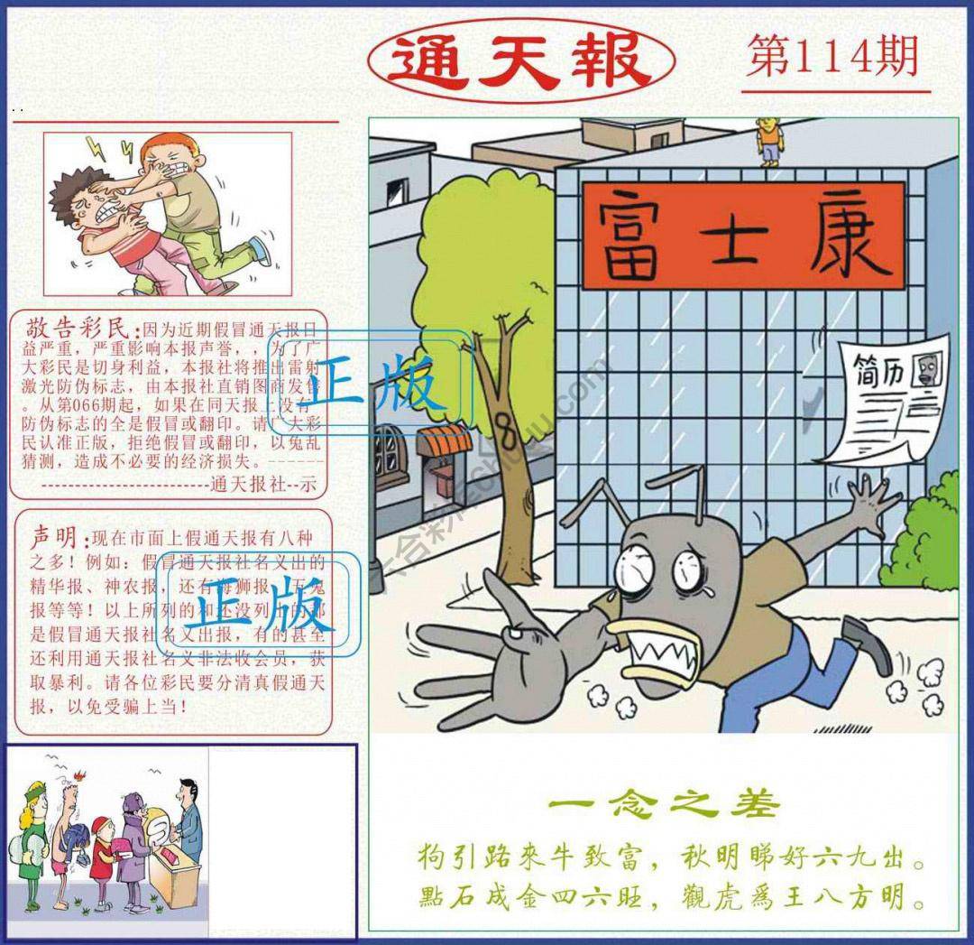 正版通天报