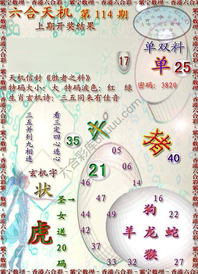六合天机