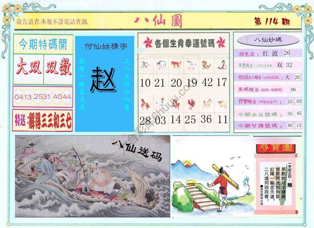 八仙图