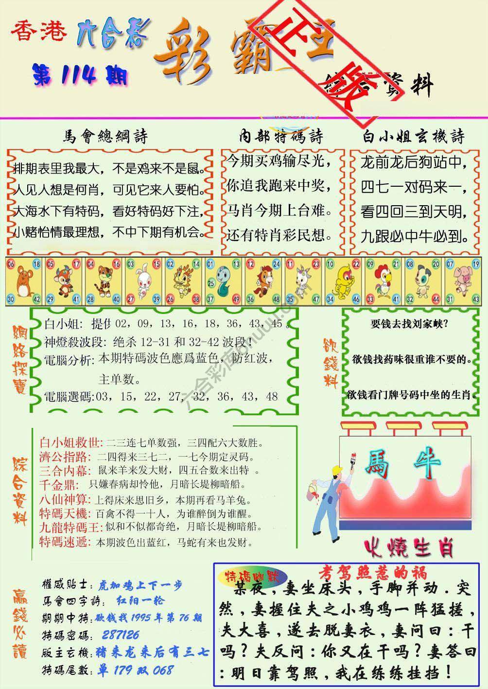 彩霸王