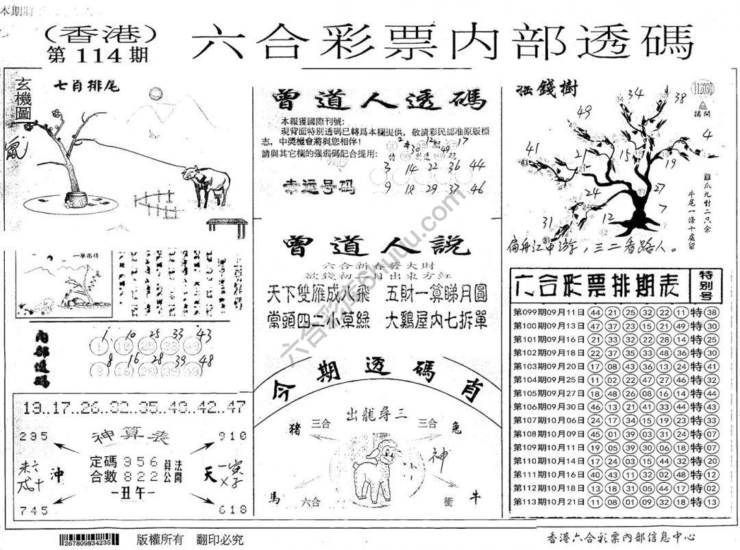 六合内部透码