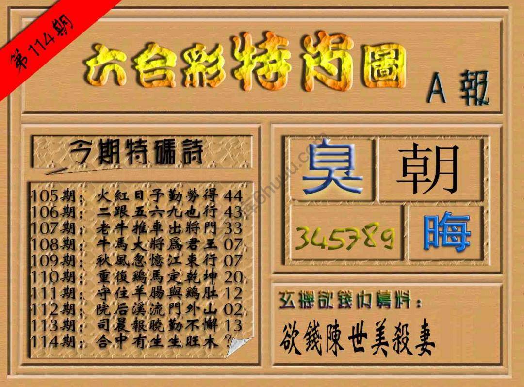 六合彩特肖图