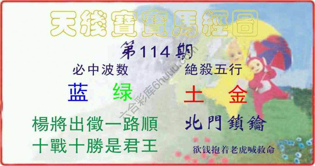天线宝宝马经图